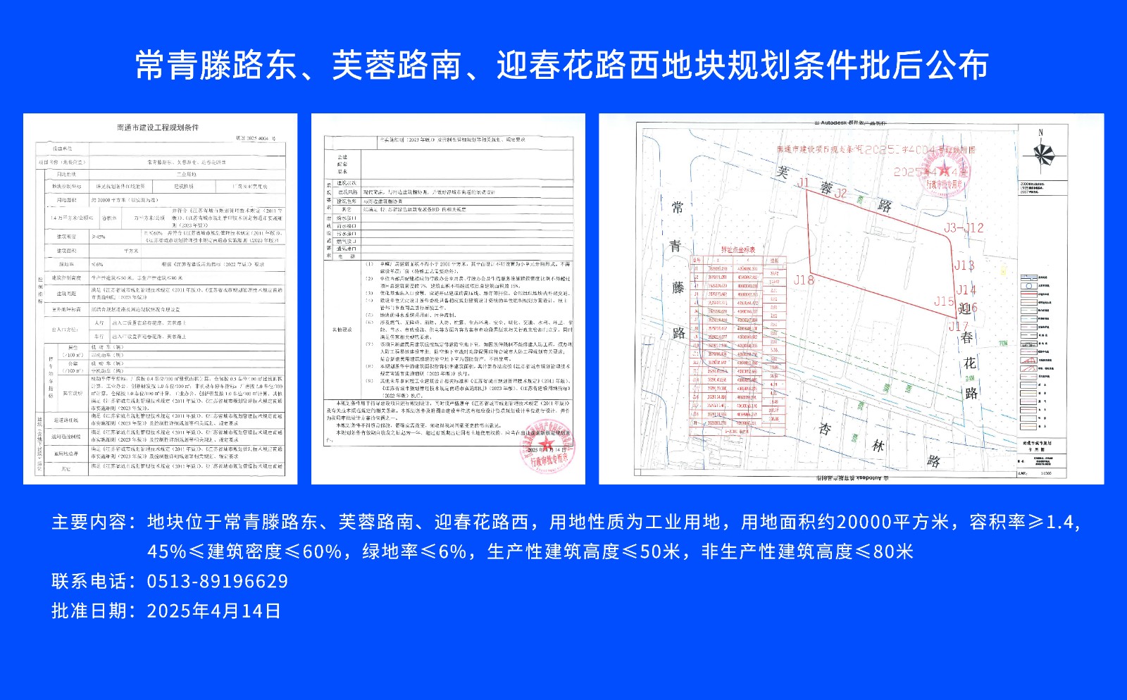 常青滕路東、芙蓉路南.、迎春花路西地塊規劃條件批后公布.jpg